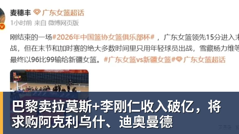 乐鱼官网巴黎卖拉莫斯+李刚仁收入破亿,将求购阿克利乌什、迪奥曼德